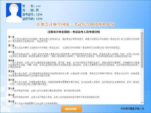 2021年CPA綜合階段機考練習網站開通，中注協加強網絡與信息安全軟件開發